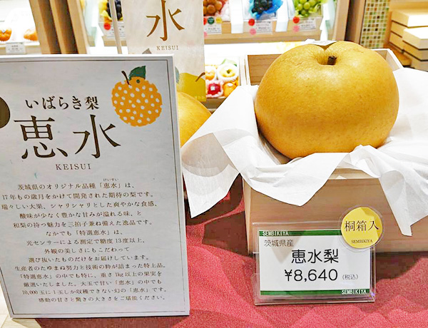茨城県オリジナル品種の梨「恵水」のトップブランド化の取組み