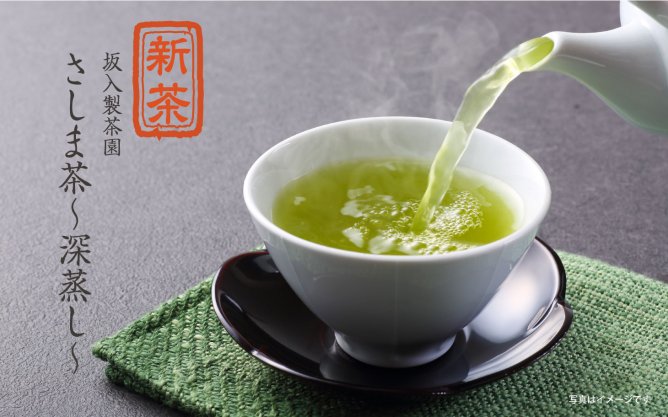 第285回プレゼント 坂入製茶園の【さしま茶 新茶】