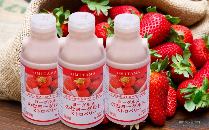 第344回プレゼント企画 小美玉ふるさと食品公社【のむヨーグルトストロベリー】