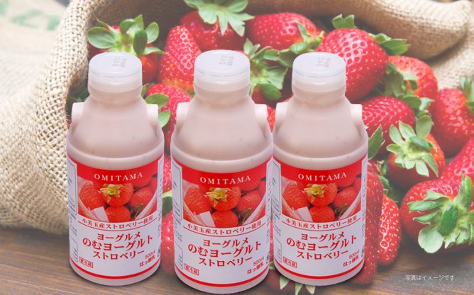 第382回プレゼント企画 小美玉ふるさと食品公社【のむヨーグルトストロベリー】