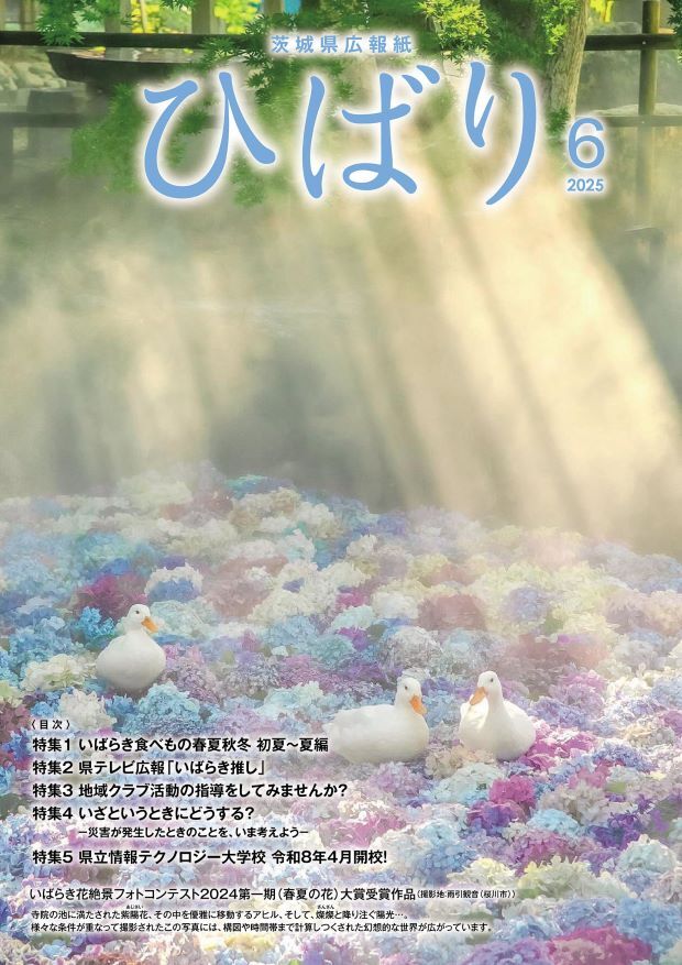 茨城県広報紙「ひばり」で紹介した旬の「いばらき食べもの」はここで買えます！
