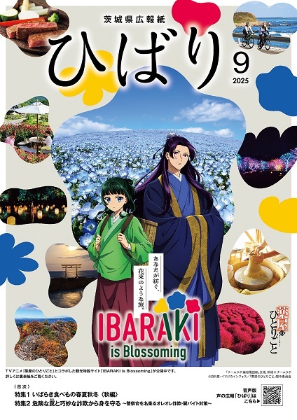 茨城県広報紙「ひばり」で紹介した旬の「いばらき食べもの」はここで買えます！