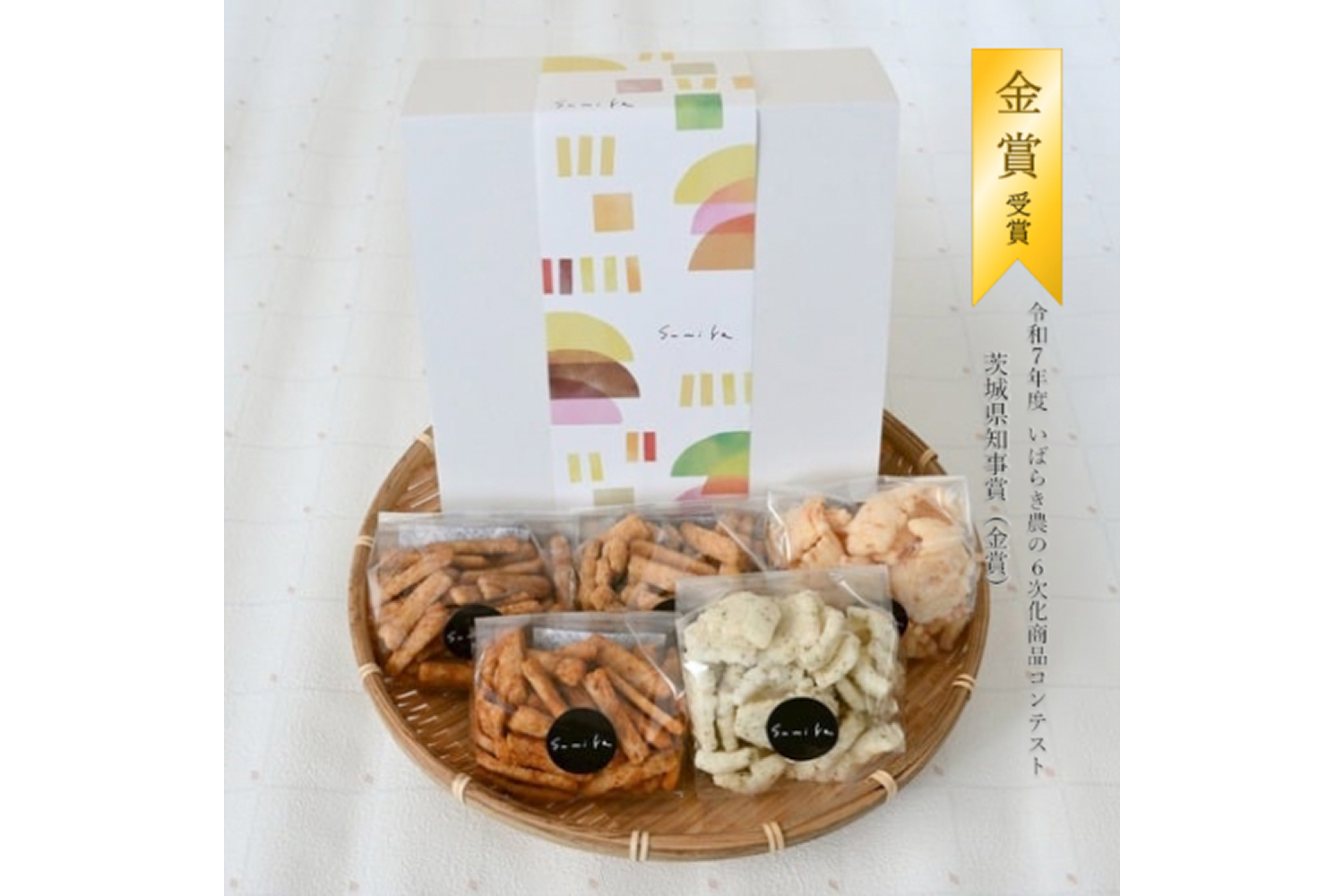 　いばらき農の6次化商品コンテスト金賞受賞！ Sumiya【あげもちギフトBOX】