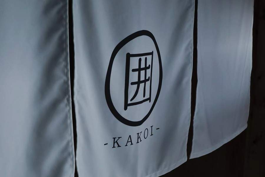 炭火焼鳥と茨城のうまいもん　囲～KAKOI～