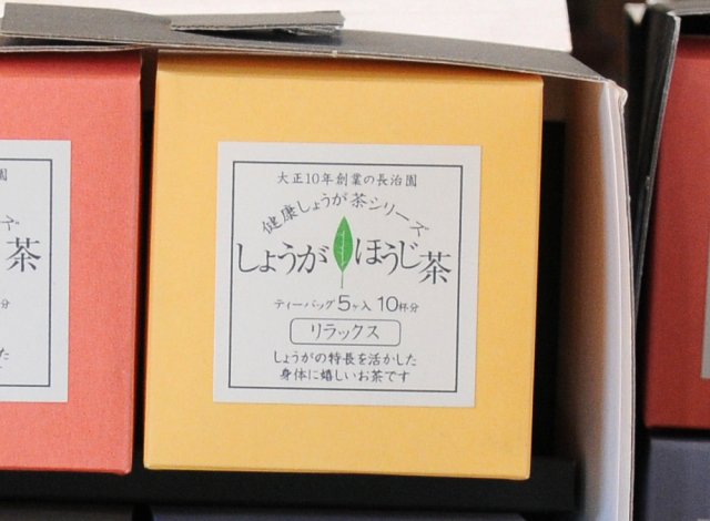 しょうがほうじ茶