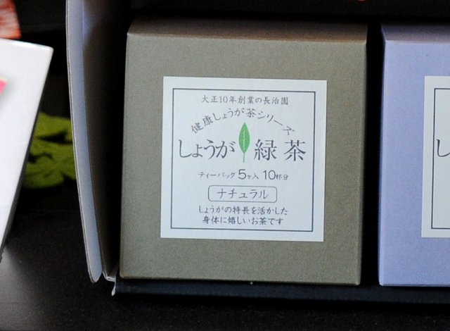 しょうが緑茶