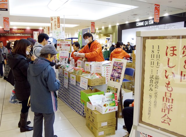 ほしいも品評会