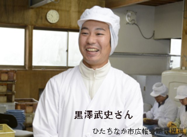 黒澤農園　黒澤武史さん