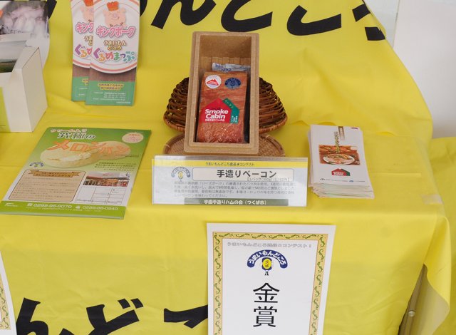 うまいもんどころ★逸品コンテスト　金賞　学園手造りハムの会　手造りベーコン