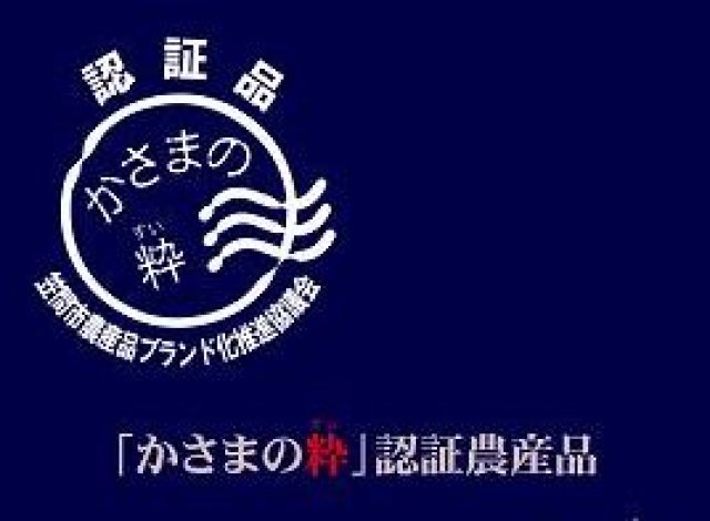 かさまの粋