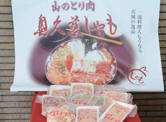 日本一に選ばれた奥久慈しゃも