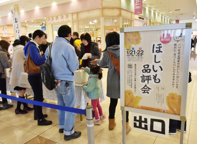 第10回ほしいも品評会