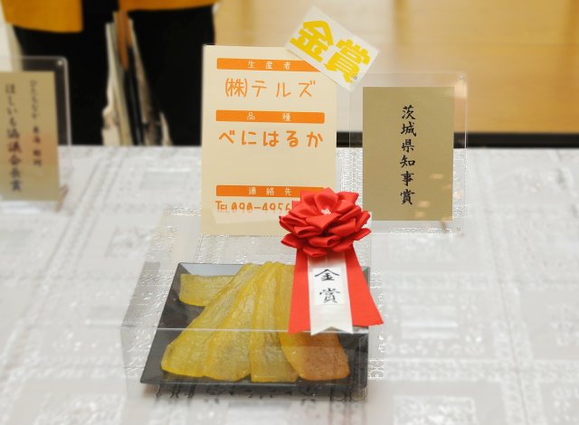 「べにはるかの部」金賞受賞！(株)テルズ 照沼勝将さん