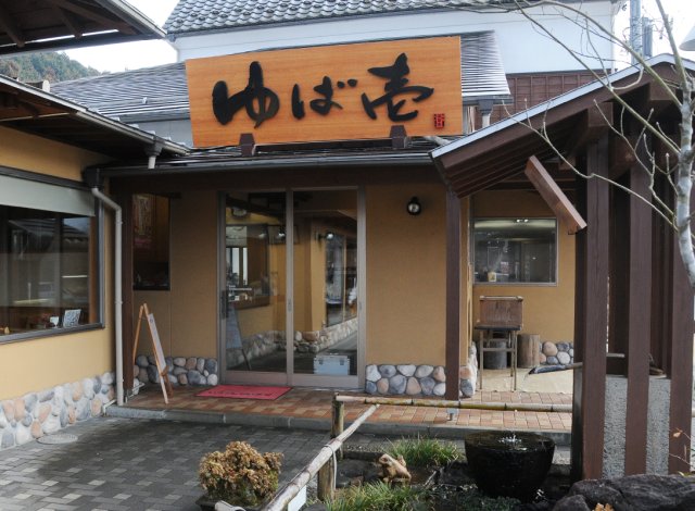 豊かな味わいのゆばや豆腐の製造直売「ゆば壱」