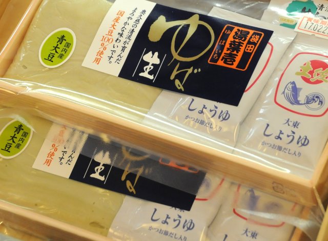 「ゆば壱」青大豆ゆば