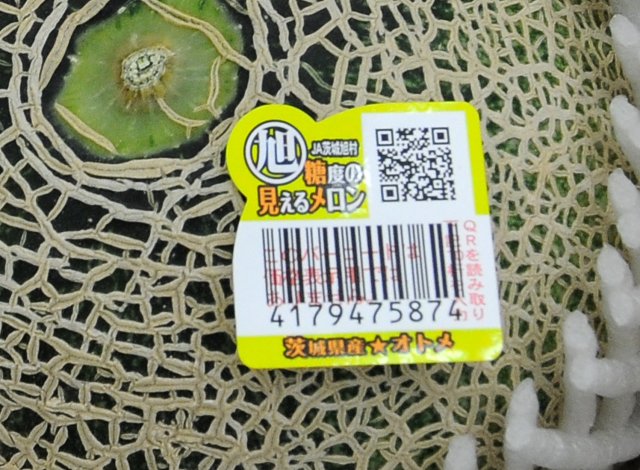 メロン　個体管理ラベル