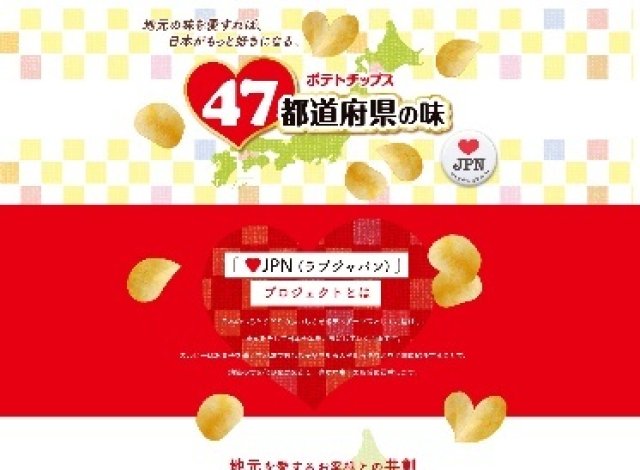 47都道府県の味イメージ