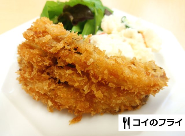 コイのフライ