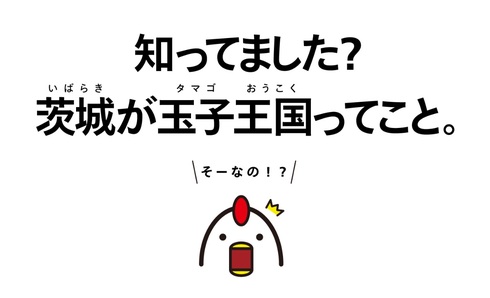 いばらきの卵特集　茨城の卵 1,000個が当たる!? SNS料理投稿キャンペーン