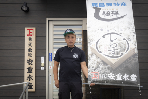 株式会社安重水産