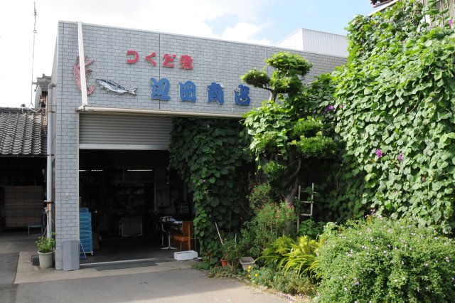 辺田商店