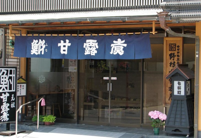 野村甘露煮店