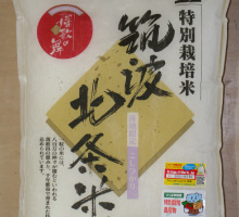 筑波北条米　特別栽培米